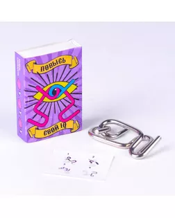 Головоломка "Для твоего IQ" металл, микс арт. СМЛ-107259-1-СМЛ0004933963