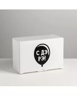 Коробка‒пенал «С ДэРэ», 22 × 15 × 10 см арт. СМЛ-84404-1-СМЛ0004940694