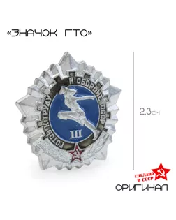 Значок "ГТО 5 степени" микс арт. СМЛ-274234-1-СМЛ0004948820