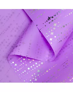 Пленка для цветов "Падающие звезды", 58 см х 5 м   светло фиолетовый арт. СМЛ-119574-1-СМЛ0004951257