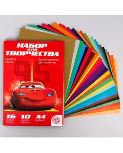 Набор «Маккуин» А4: 10 листов цветного одностороннего мелованного картона 240 г/м2, и 16 листов цветной двусторонней бумаги, 48 г/м2, "Тачки" арт. СМЛ-217462-1-СМЛ0004979442