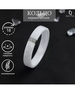 Кольцо керамика «Дуо» со стеклом, огранка ромб, цвет белый, 18 размер арт. СМЛ-272316-1-СМЛ0004984688