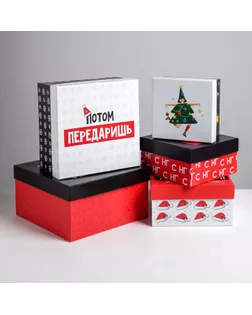 Набор подарочных коробок 5 в 1 «С НГ», 14 × 14 × 8 - 22 × 22 × 12 см арт. СМЛ-87008-1-СМЛ0004992034
