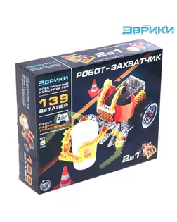 ЭВРИКИ Электронный конструктор "Робот-захватчик 2 в 1",139 деталей,  SL-04234 арт. СМЛ-107226-1-СМЛ0004996033