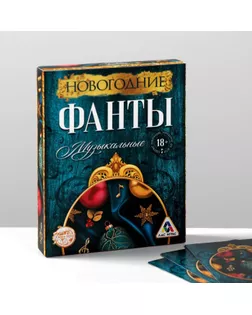 Новогодние музыкальные фанты, 20 карт арт. СМЛ-90734-1-СМЛ0005031537