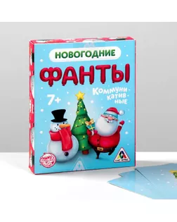 Новогодние коммуникативные фанты, 20 карт арт. СМЛ-90735-1-СМЛ0005031540
