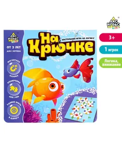 Настольная игра на логику «На крючке» арт. СМЛ-129064-1-СМЛ0005054538