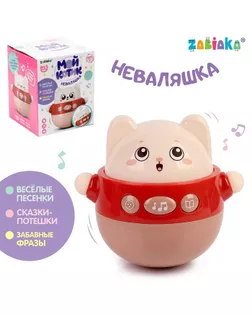 ZABIAKA Музыкальная неваляшка "Мой котик" звук, розовый SL-04318 арт. СМЛ-111944-1-СМЛ0005067691