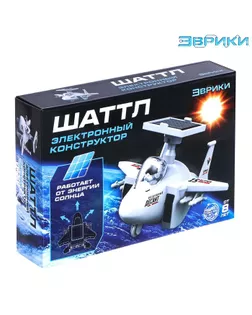 ЭВРИКИ Электронный конструктор "Шаттл", SL-04361 арт. СМЛ-107231-1-СМЛ0005076534
