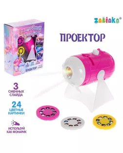 ZABIAKA проектор "Волшебные единороги" свет, SL-04377 арт. СМЛ-106006-1-СМЛ0005079776