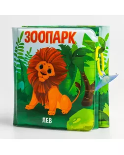 Книжка-гармошка для игры в ванной  на присосках "Зоопарк" арт. СМЛ-130232-1-СМЛ0005084687