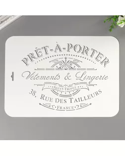 Трафарет пластик "Pret-a-porter" 22х31 см арт. СМЛ-35578-1-СМЛ0005089194