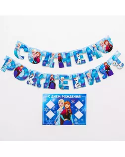 Набор гирлянда на люверсах с плакатом "С Днем Рождения", Холодное сердце арт. СМЛ-124223-1-СМЛ0005105985