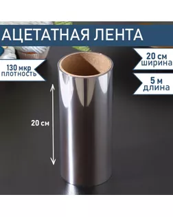 Лента ацетатная для обтяжки тортов Доляна, 130 мкр, 200 мм×5 м, прозрачная арт. СМЛ-245550-3-СМЛ0005110553