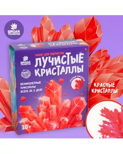 Набор для творчества «Лучистые кристаллы», цвет красный арт. СМЛ-91864-1-СМЛ0005115228