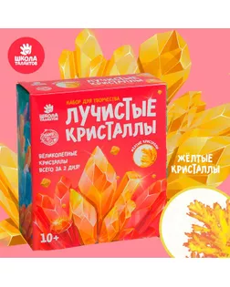 Набор для творчества «Лучистые кристаллы», цвет жёлтый арт. СМЛ-91867-1-СМЛ0005115231