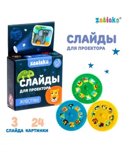 Слайды для проектора «Жители джунглей», набор арт. СМЛ-129221-1-СМЛ0005122621