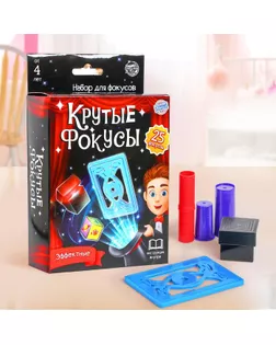 Игровой набор «Крутые фокусы» 25 шт. арт. СМЛ-128176-1-СМЛ0005149170