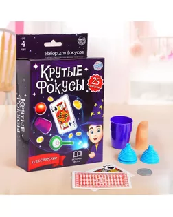 Игровой набор «Крутые фокусы» 25 шт. арт. СМЛ-128177-1-СМЛ0005149171