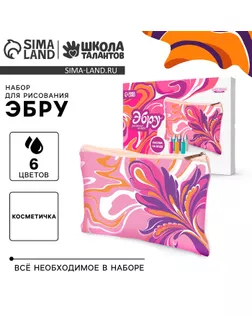 Рисование на воде: эбру «Косметичка» арт. СМЛ-245667-1-СМЛ0005156384