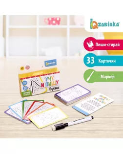 Набор пиши-стирай «Учу и пишу буквы» арт. СМЛ-123547-1-СМЛ0005189421