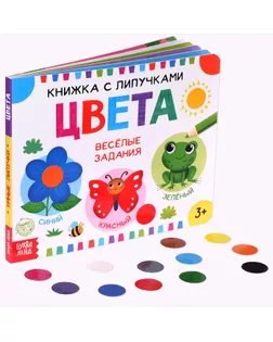 Книжка с липучками «Цвета» 12 стр. арт. СМЛ-127949-1-СМЛ0005199253