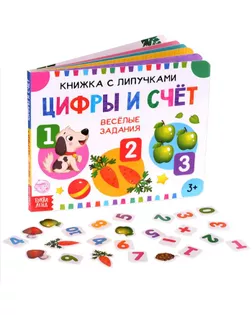 Книжка с липучками «Цифры и счёт» 12 стр. арт. СМЛ-127950-1-СМЛ0005199254