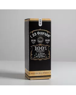 Коробка складная «С 23 Февраля!», 12 х 33,6 х 12 см арт. СМЛ-107433-1-СМЛ0005231524