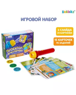 Набор с проектором «Умная викторина», свет арт. СМЛ-150919-1-СМЛ0005270122