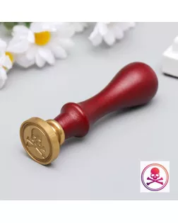 Печать для сургуча с деревянной ручкой "Череп с костями" 9х2,5х2,5 см арт. СМЛ-132833-1-СМЛ0005278987