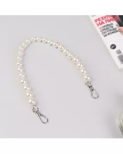 Ручка для сумки жемчужные бусы d12/14/16мм*41см белый/серебро арт. СМЛ-140471-1-СМЛ0005300256