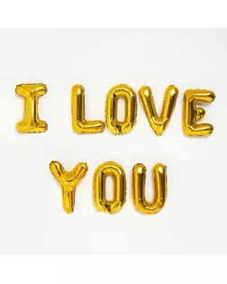 Шар фольгированный "Я люблю тебя." 16", прописные буквы, цвет золотой арт. СМЛ-135972-1-СМЛ0005310058