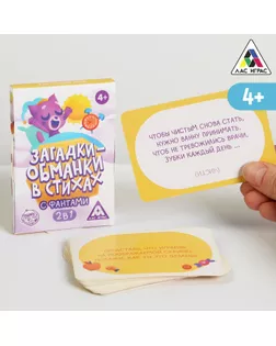 Карточная игра «Загадки-обманки» в стихах, с фантами (распорядок, профессии, этикет), 4+ арт. СМЛ-128250-1-СМЛ0005354493
