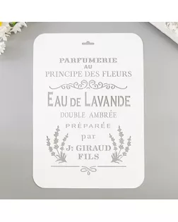 Трафарет "Eau De Lavande" 22х31 см арт. СМЛ-132672-1-СМЛ0005377280