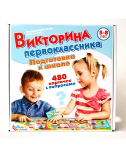 Викторина первоклассника "Подготовка к школе 02882 арт. СМЛ-107880-1-СМЛ0005391116