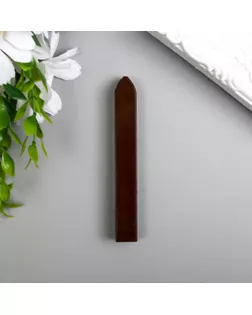 Сургуч для печати "Обжаренный кофе" 9х1х1 см арт. СМЛ-150396-1-СМЛ0005392405