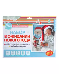 Набор "В ожидании Нового года" календарь, письмо Деду Морозу, список новогодних дел арт. СМЛ-109958-1-СМЛ0005395125