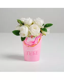 Стаканчик для цветов «Флюид», розовый, 13 х 9 см арт. СМЛ-132921-1-СМЛ0005426049