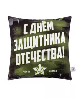 Купить Подушка декоративная Этель "День Защитника Отечества" 40х40 см, велюр, 100% п/э арт. СМЛ-135639-1-СМЛ0005447019 оптом в Казахстане