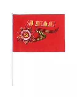 Флаг 9 Мая 30х45 см, шток 60 см арт. СМЛ-140644-1-СМЛ0005461750
