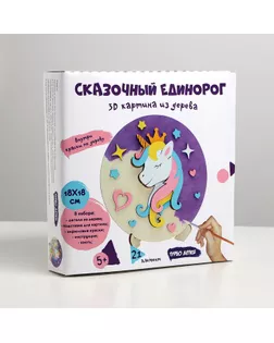 3D картина «Сказочный единорог» арт. СМЛ-127997-1-СМЛ0005471023