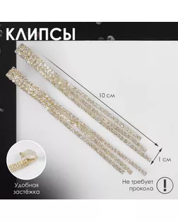 Клипсы «Лёд» тройная сплошная, цвет белый в золоте арт. СМЛ-130557-2-СМЛ0005514704