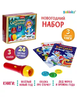 ZABIAKA Игровой набор с проектором "Сказочные проектор", свет, 3 сказки SL-05214 арт. СМЛ-185412-1-СМЛ0005617885