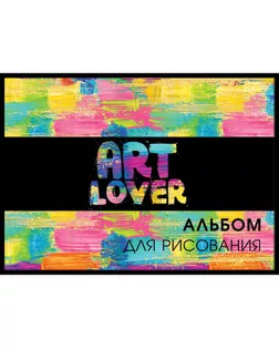 Альбом для рисования А4, 40 листов на гребне ART Lover, обложка мелованный картон, блок 100 г/м2 арт. СМЛ-230730-1-СМЛ0005666518