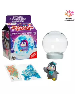 Набор для творчества «Новогодний шар с гидрогелем: пингвинчик» арт. СМЛ-158502-1-СМЛ0005752555