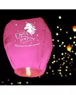 Фонарик желаний «Исполню все твои мечты» купол, розовый арт. СМЛ-157033-1-СМЛ0005798260