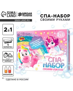 Набор для творчества. Spa-набор своими руками 2 в 1 «Волшебный единорог» арт. СМЛ-245940-1-СМЛ0006073083