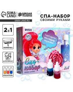 Набор для творчества. Spa-набор своими руками 2 в 1 «Прекрасная принцесса» арт. СМЛ-272151-1-СМЛ0006073084