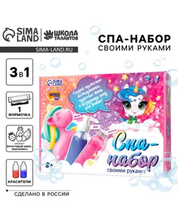 Набор для творчества. Spa-набор своими руками 3 в 1 «Милый единорог» арт. СМЛ-245941-1-СМЛ0006073085