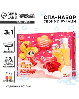 Набор для творчества. Spa-набор своими руками 3 в 1 «Великолепная принцесса» арт. СМЛ-245942-1-СМЛ0006073086